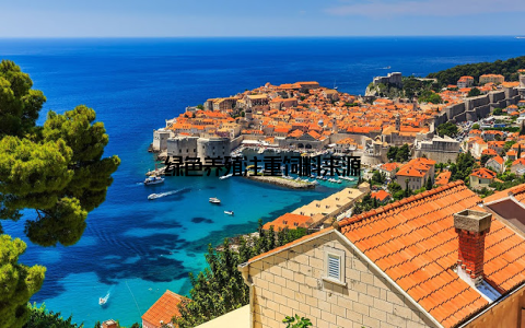 绿色养殖注重饲料来源